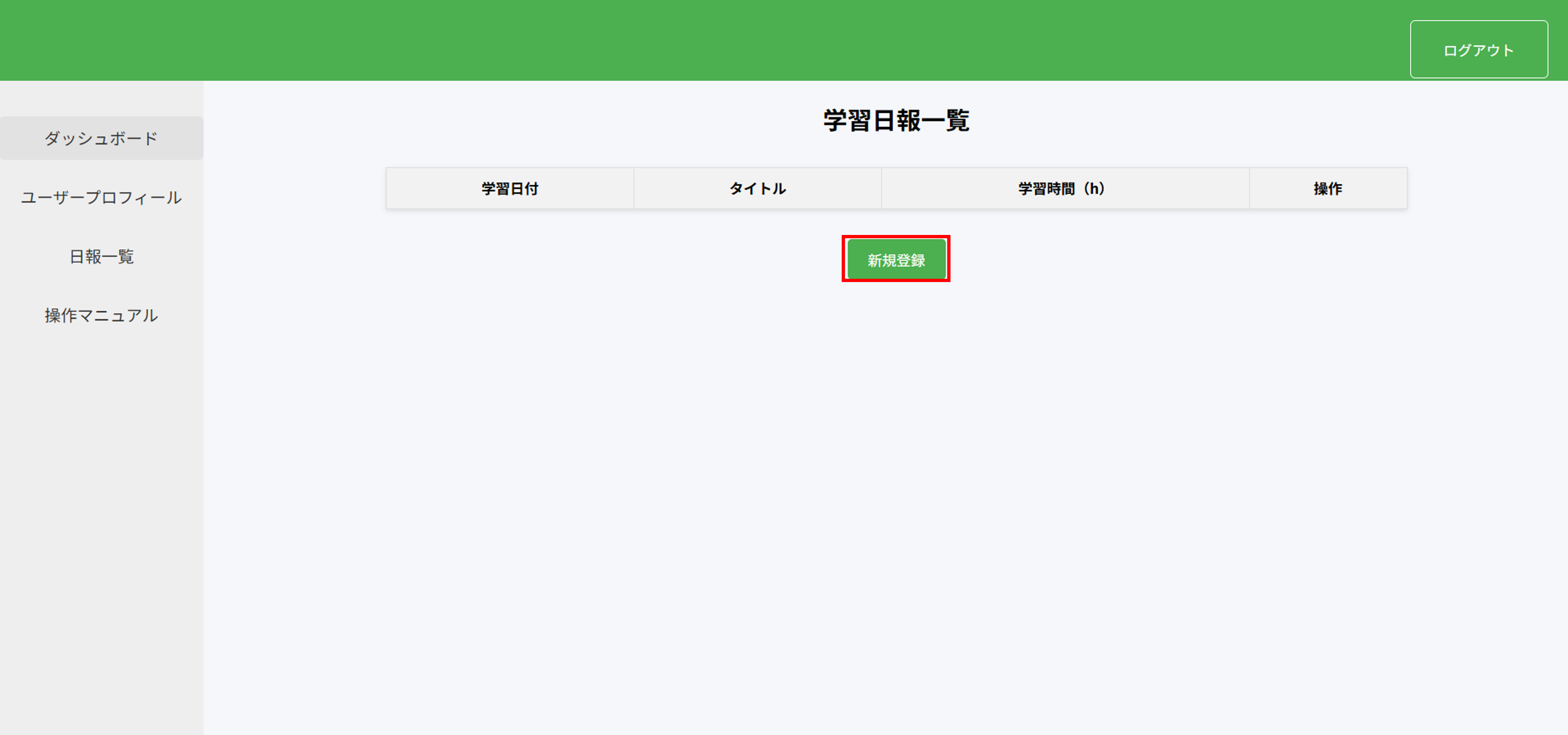 日報登録画面