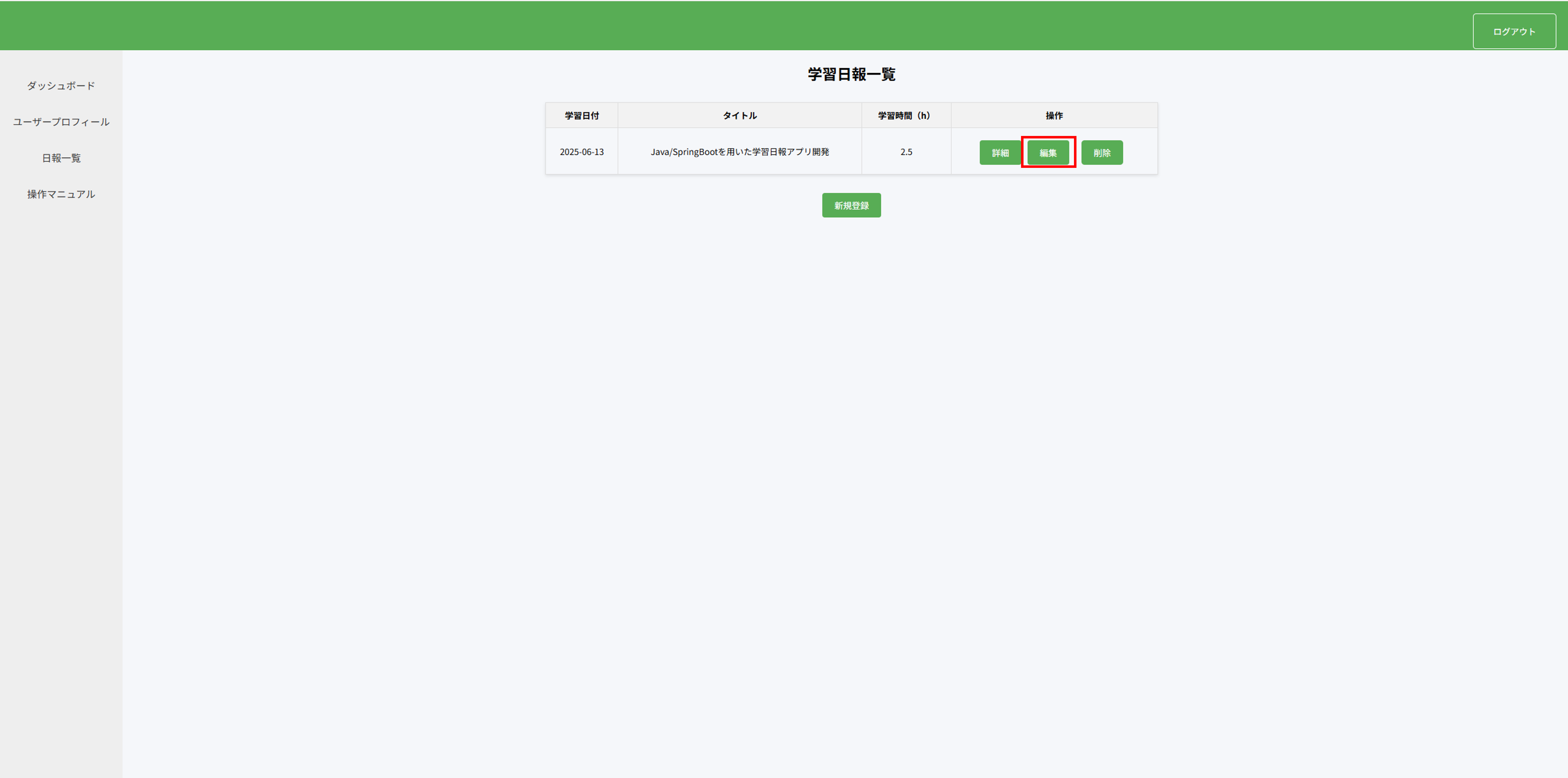 日報一覧(編集クリック)