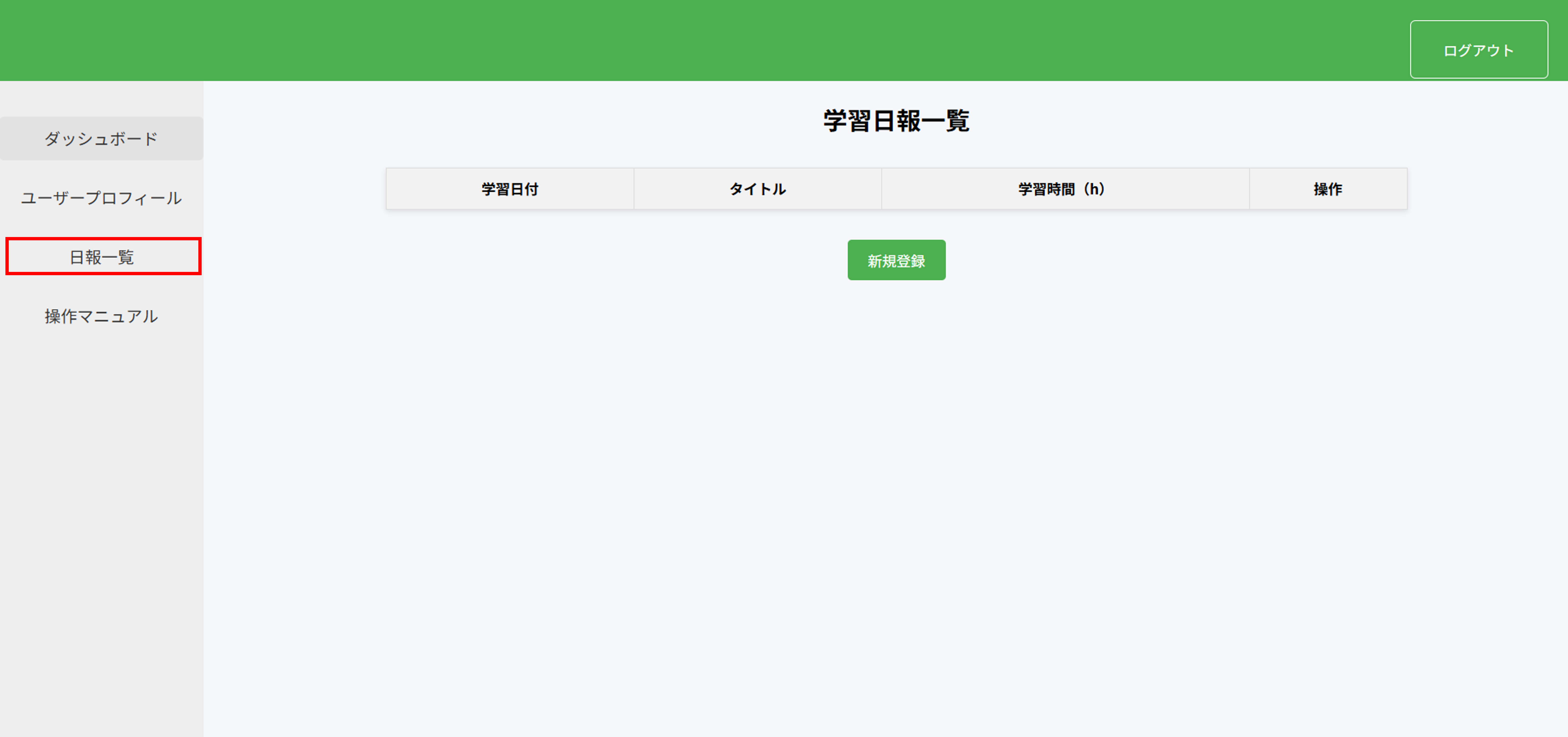 日報一覧画面