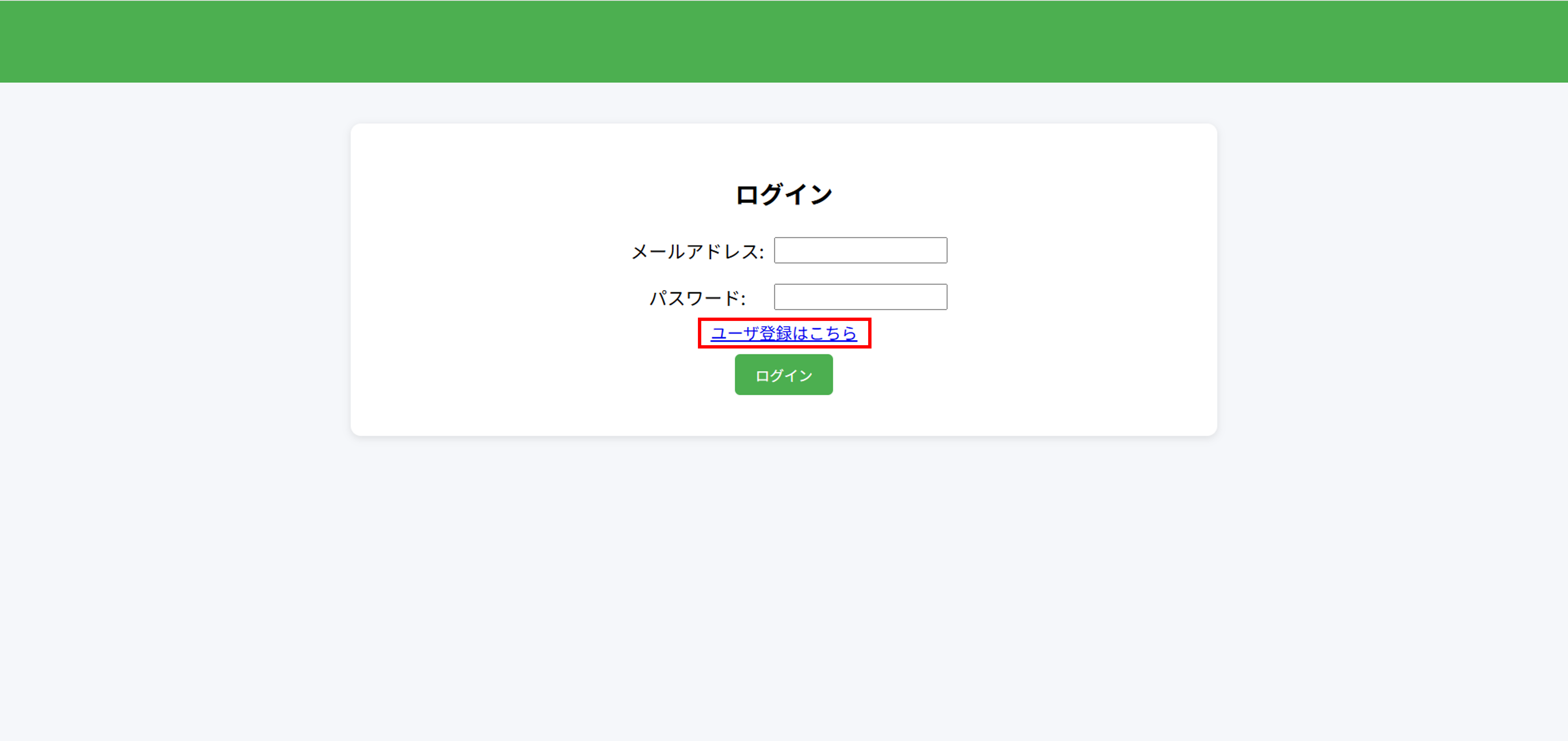 ユーザ登録画面
