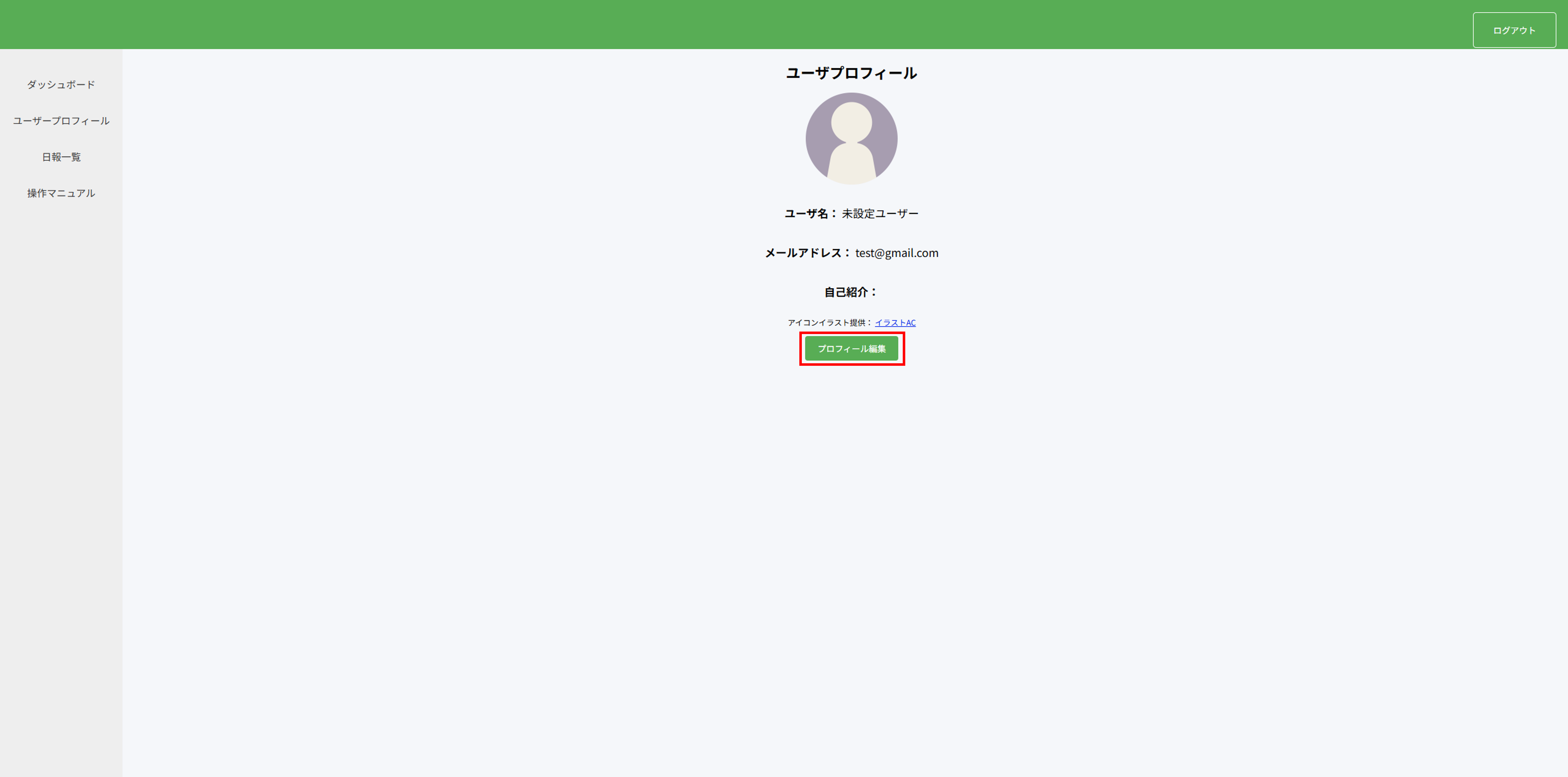 ユーザプロフィール画面(プロフィール編集クリック)