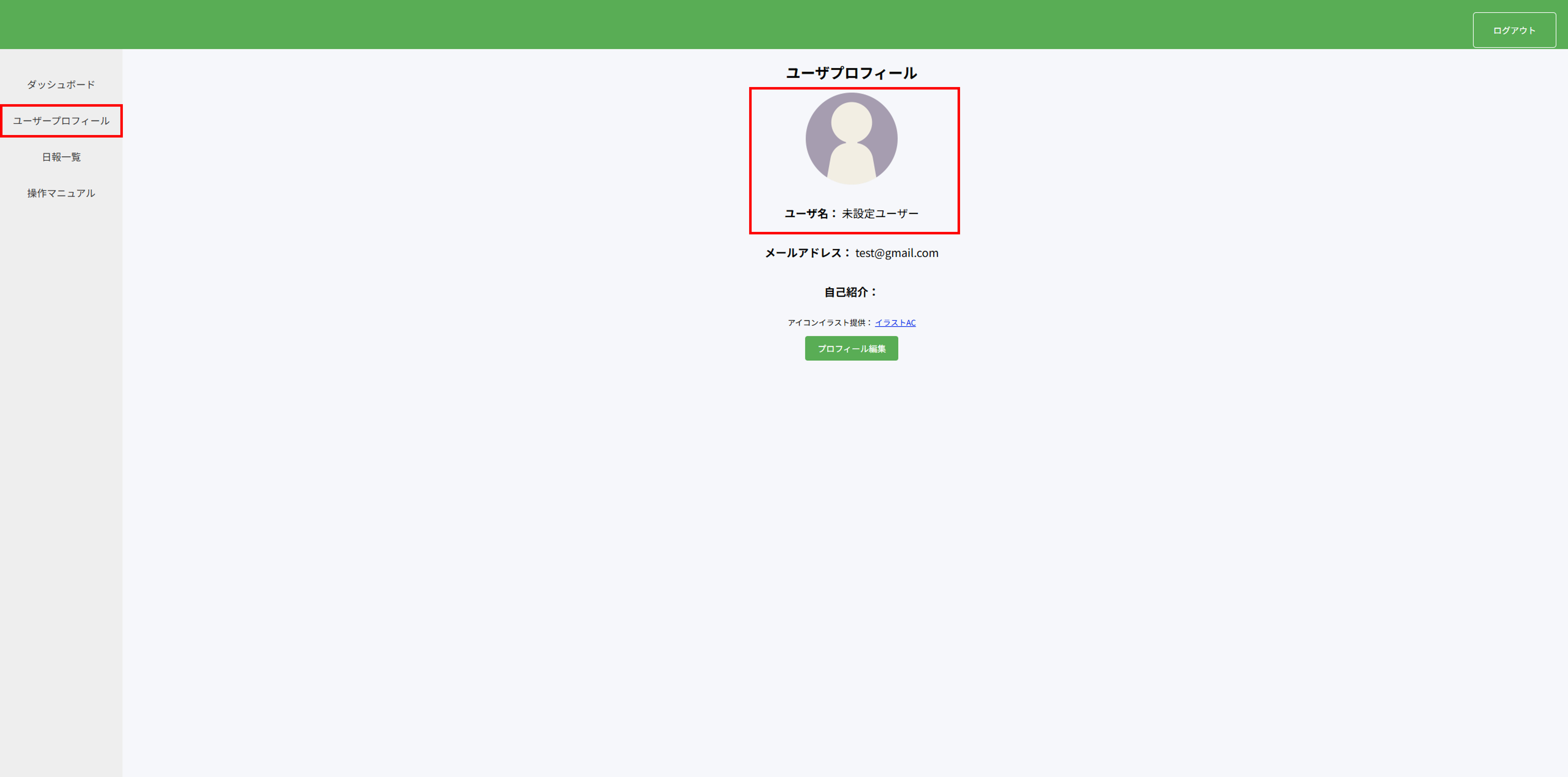 ユーザプロフィール画面