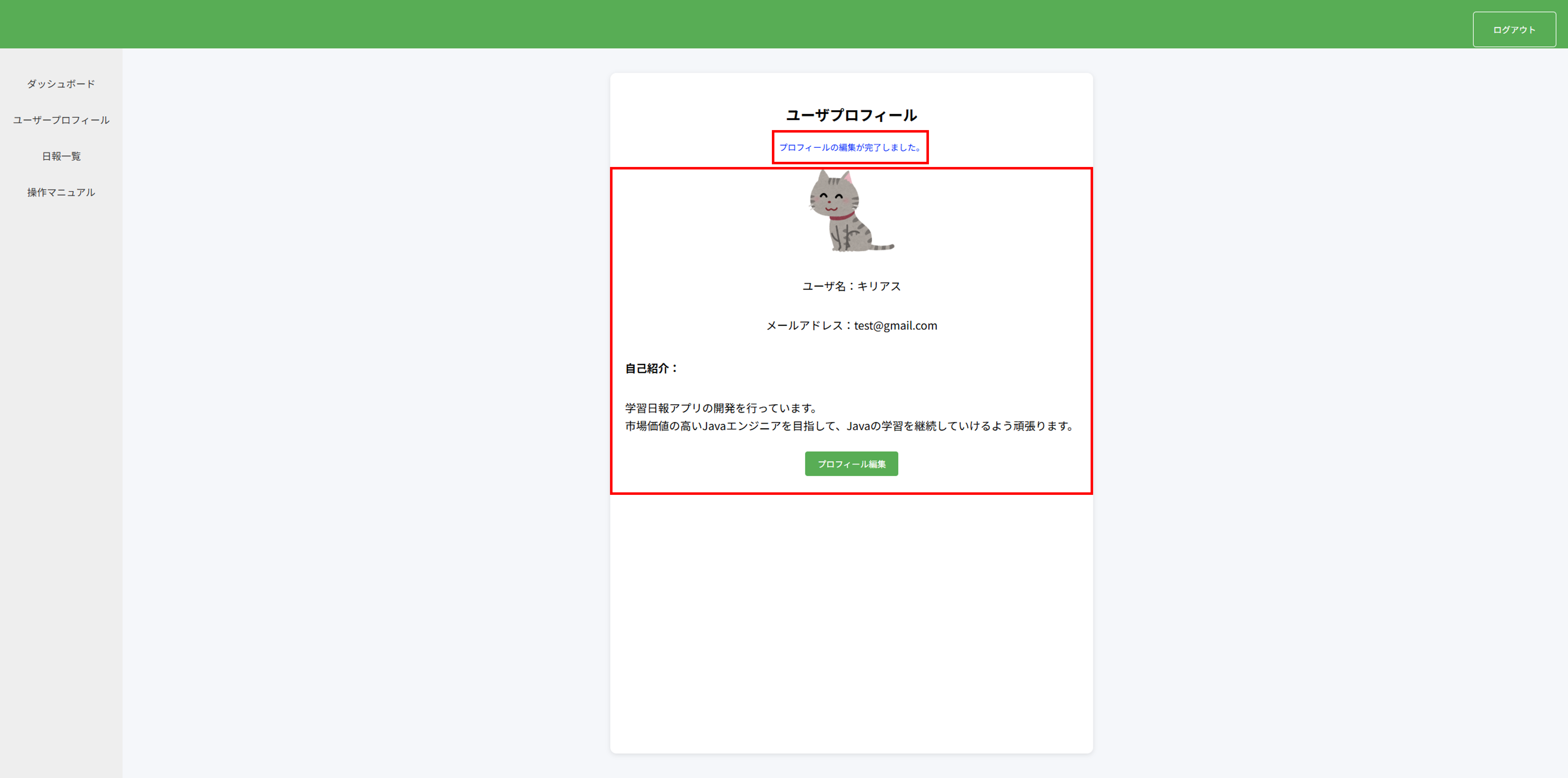 ユーザプロフィール編集成功