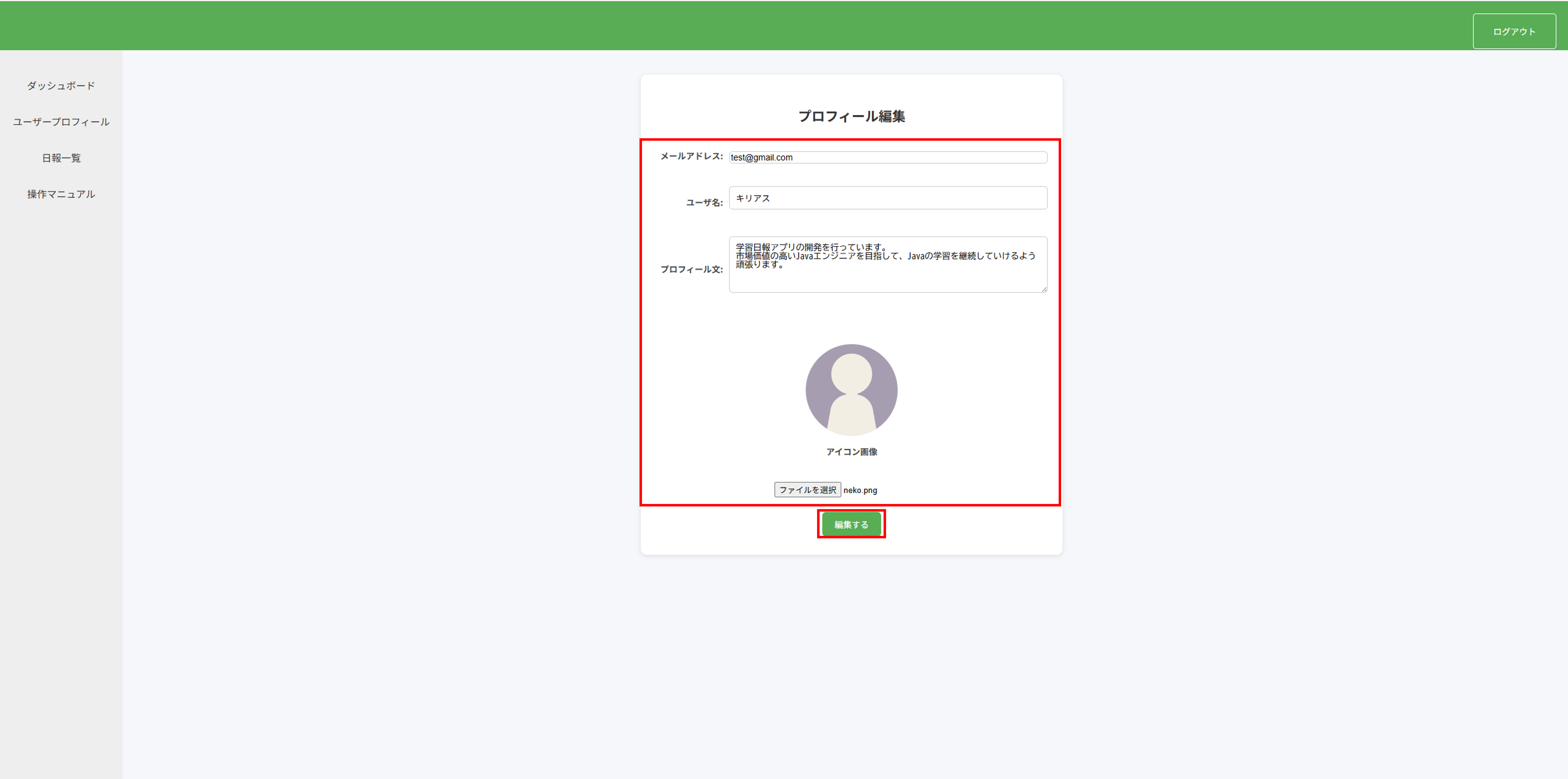 ユーザプロフィール編集)
