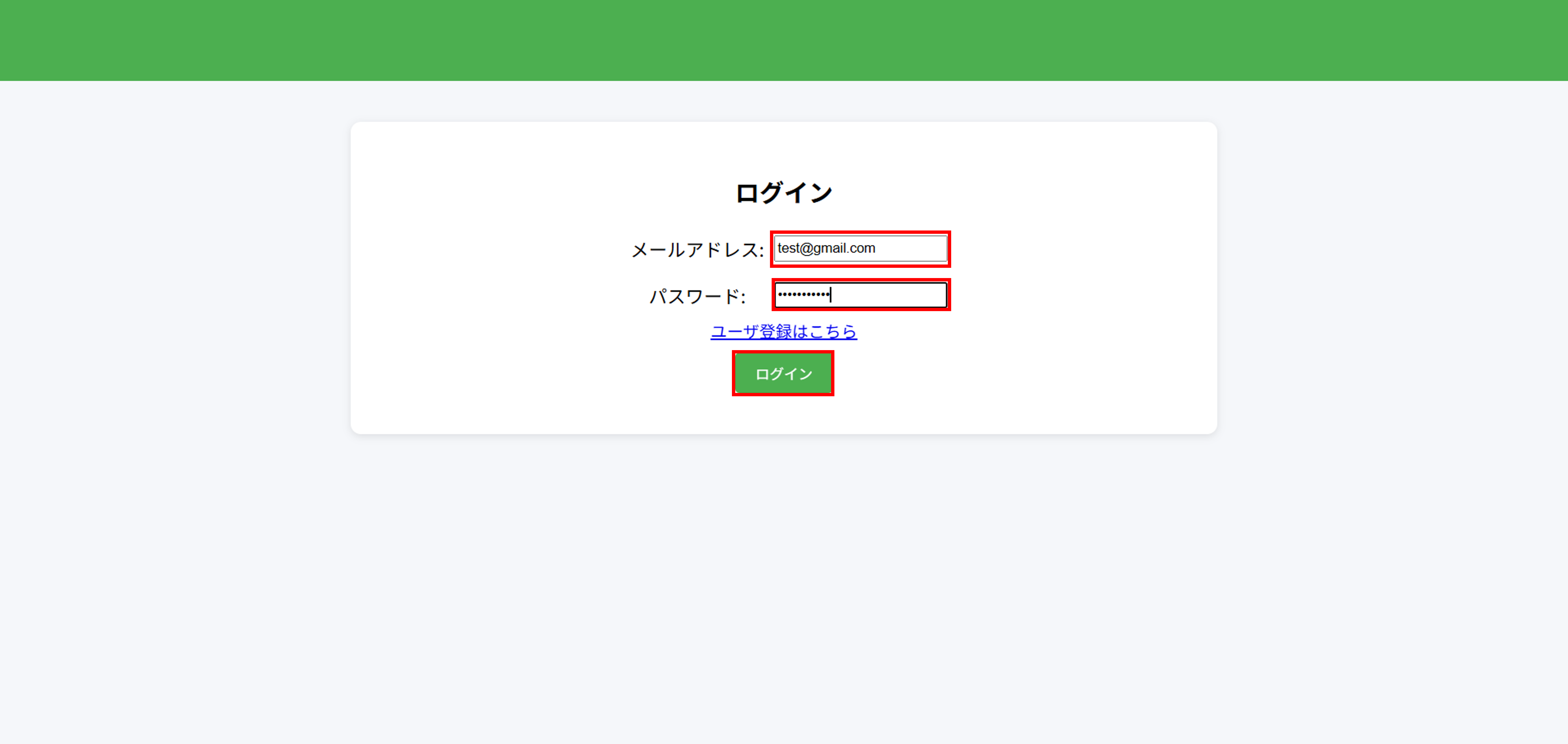 ログイン