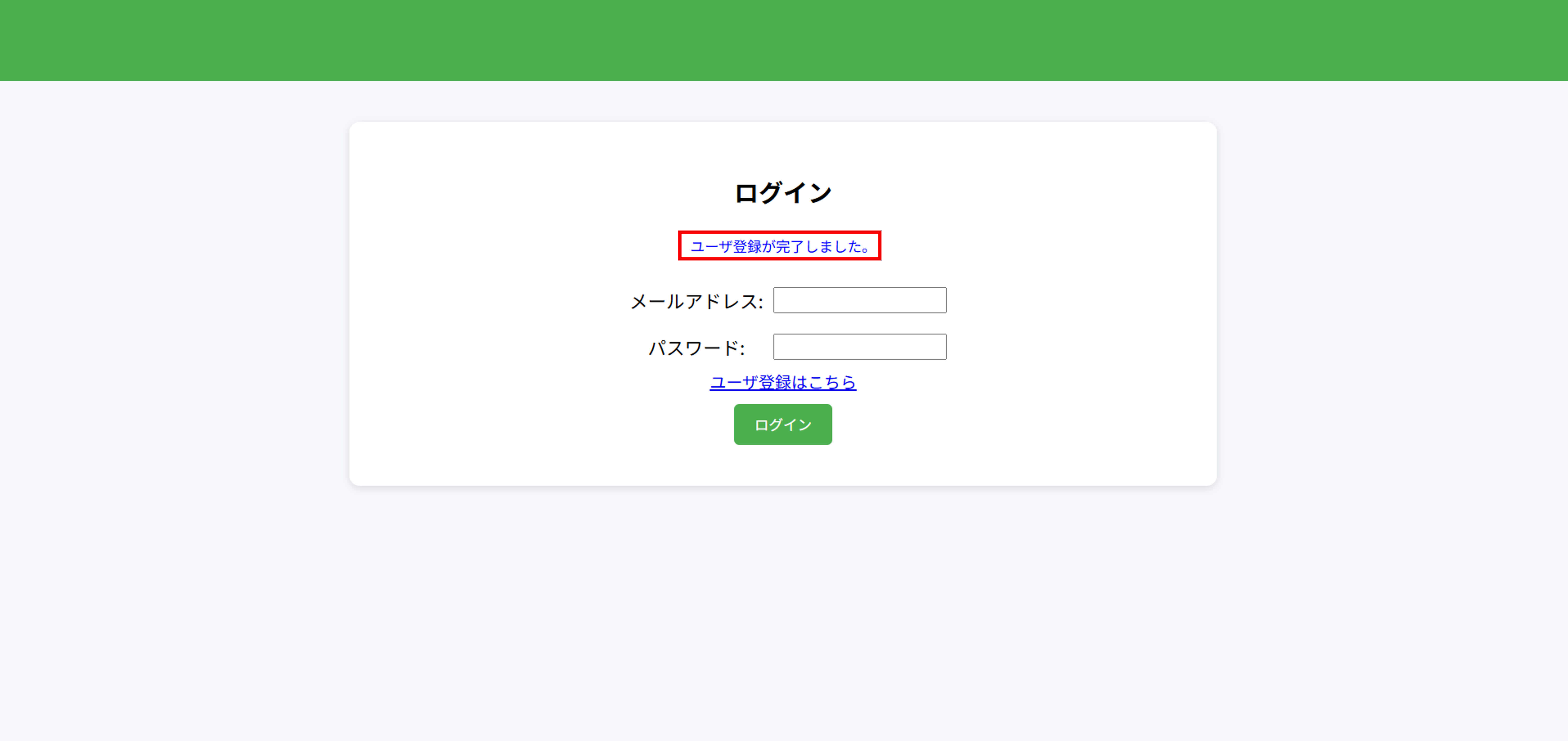 ユーザ登録成功