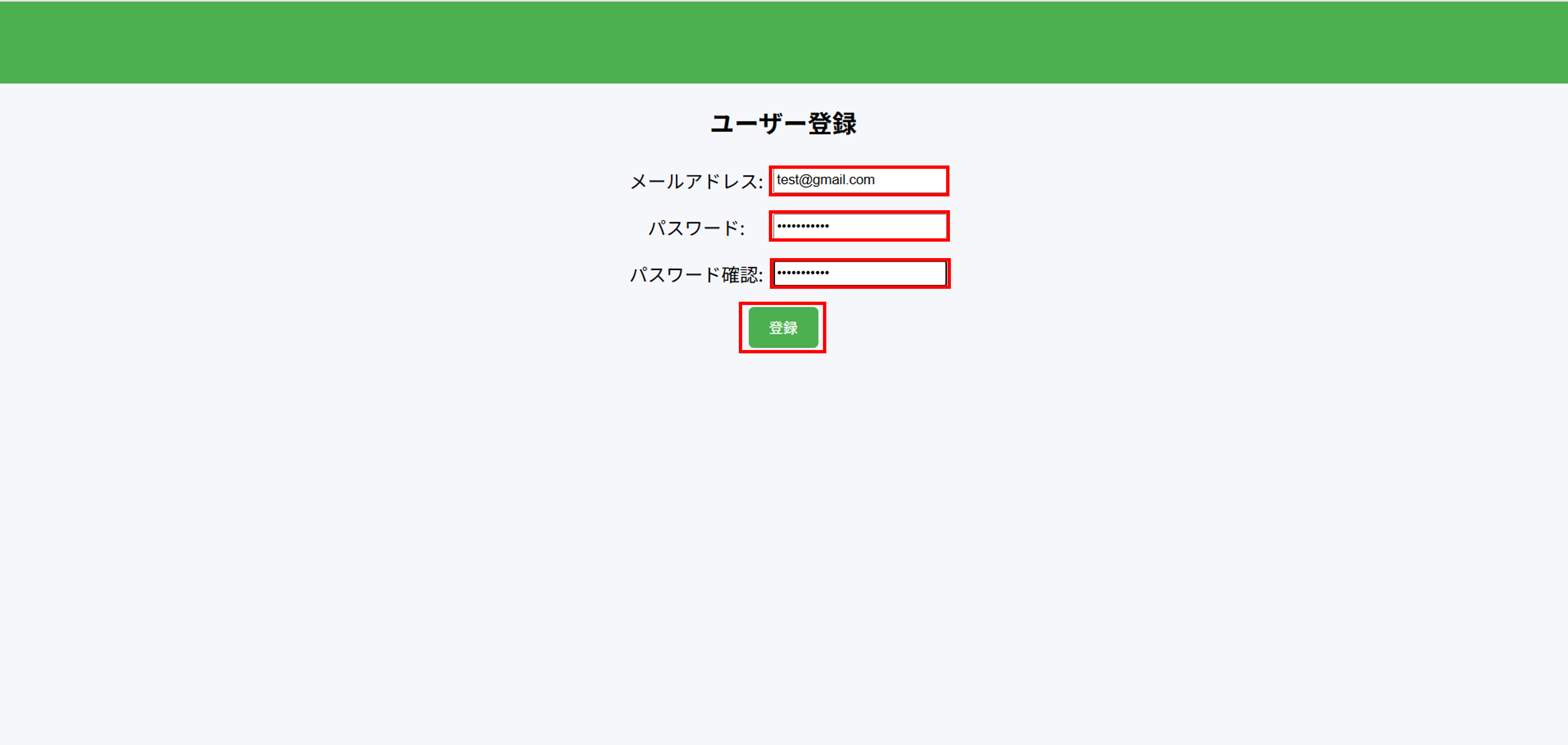 ユーザ登録